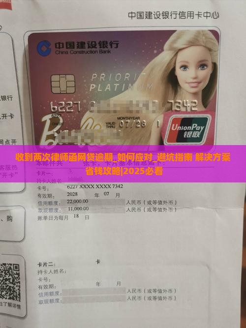收到两次律师函网贷逾期应该怎么办