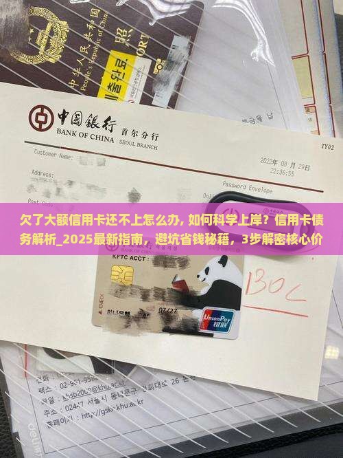 欠了大额信用卡还不上怎么办