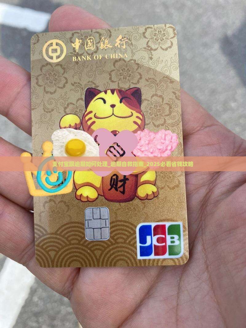 支付宝跟招联逾期如何处理