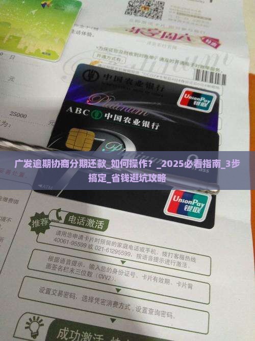 广发逾期协商分期还款如何操作