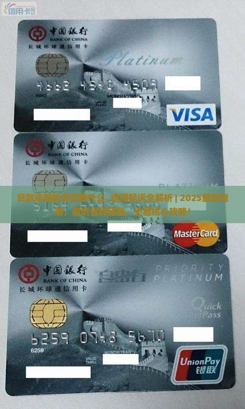 贷款逾期起诉需要什么