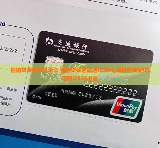 拍拍贷会爆通讯录么拍拍贷会泄露通讯录吗