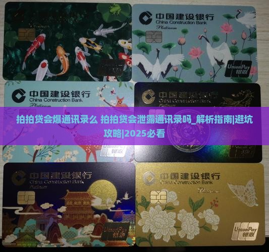 拍拍贷会爆通讯录么拍拍贷会泄露通讯录吗