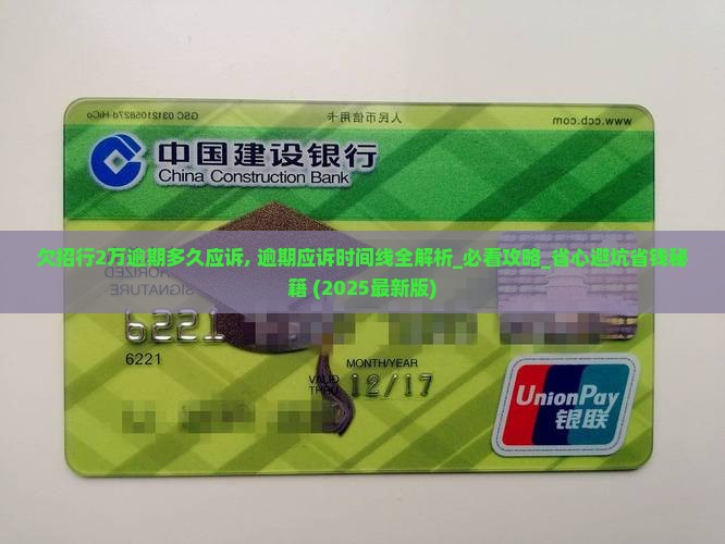 欠招行2万逾期多久应诉