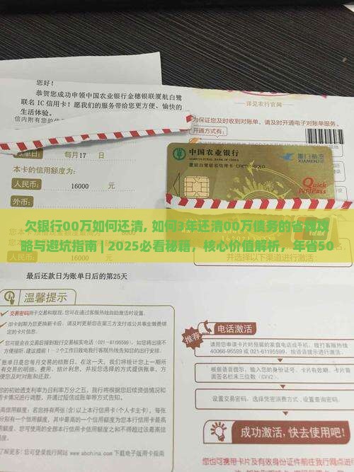 欠银行00万如何还清