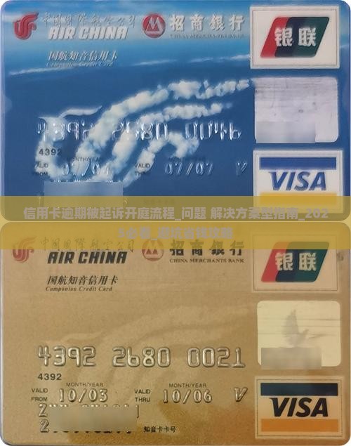 信用卡逾期被起诉开庭流程怎么办理 信用卡逾期被起诉开庭流程怎么办理