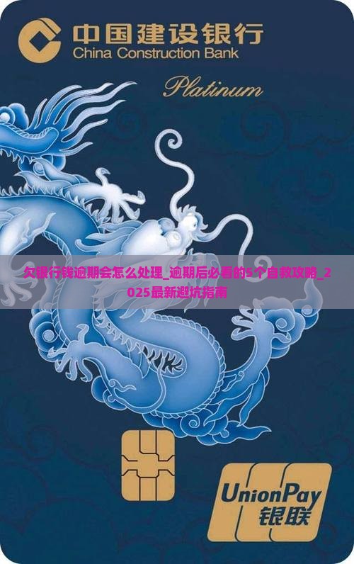 欠银行钱逾期会怎么处理