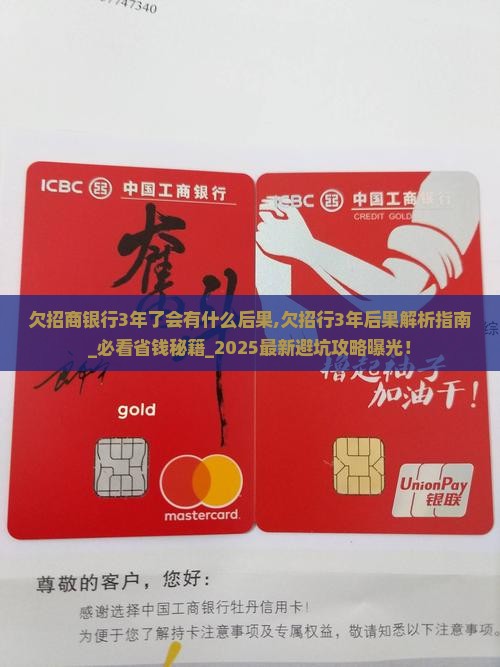 欠招商银行3年了会有什么后果