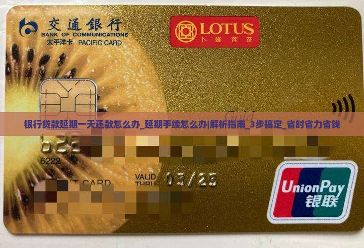 银行贷款延期一天还款怎么办延期手续怎么办 银行贷款延期一天还款怎么办延期手续怎么办