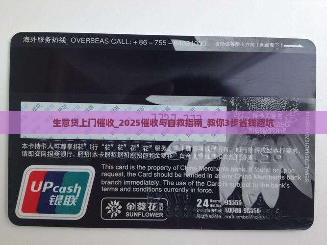 生意贷上门催收