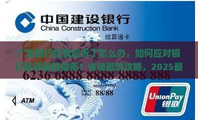 广发银行把我起诉了怎么办 广发银行把我起诉了怎么办