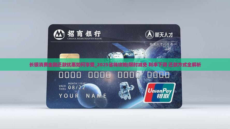 长银消费金融还款优惠如何享受