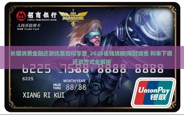 长银消费金融还款优惠如何享受