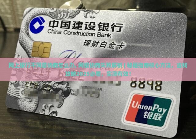 网上银行不同意协商怎么办 网上银行不同意协商怎么办