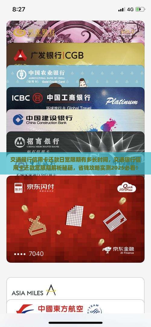 交通银行信用卡还款日宽限期有多长时间