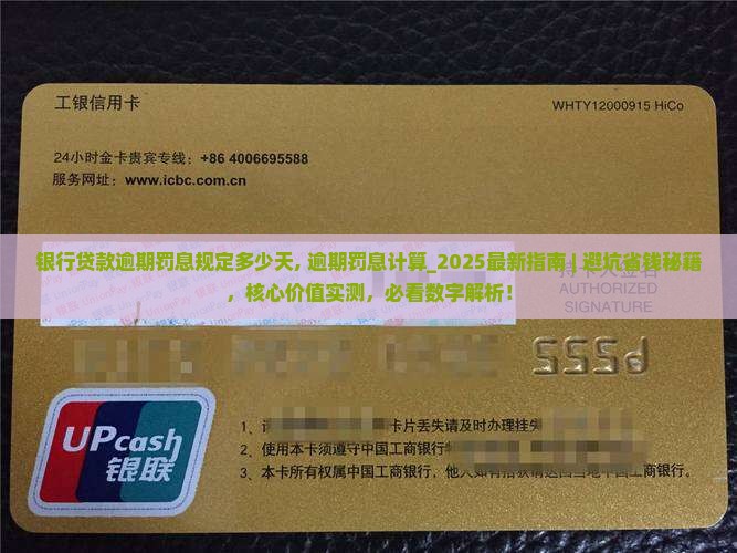 银行贷款逾期罚息规定多少天