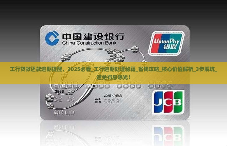 工行贷款还款逾期提醒