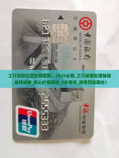 工行贷款还款逾期提醒