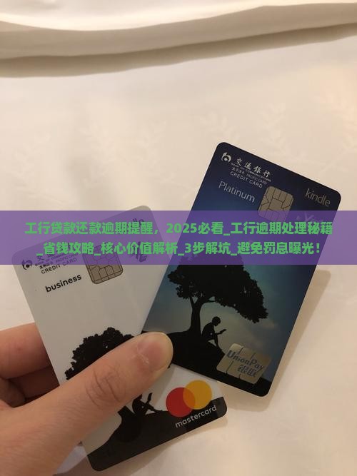 工行贷款还款逾期提醒