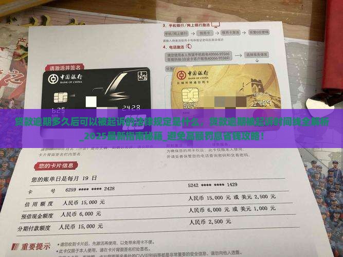 贷款逾期多久后可以被起诉的法律规定是什么