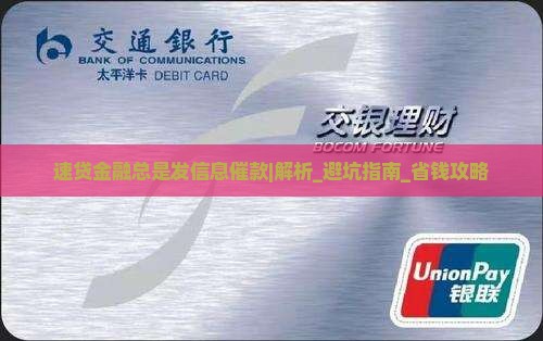 速贷金融总是发信息催款应该怎么处理