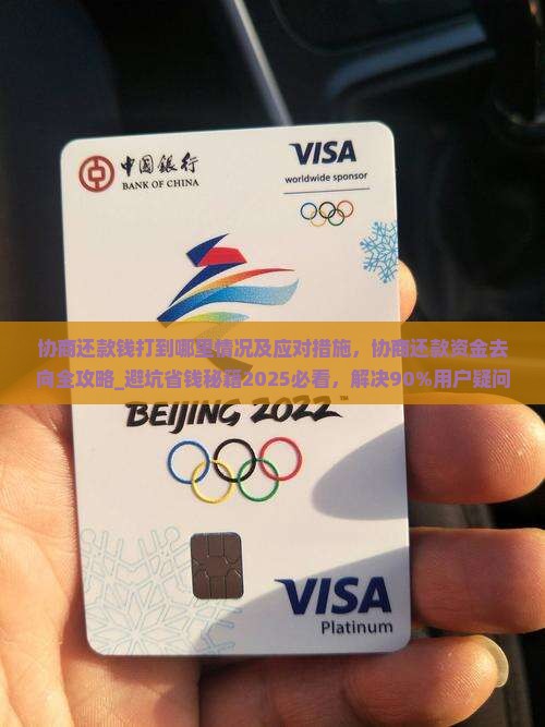 微粒贷协商还款钱打到哪里情况及应对措施
