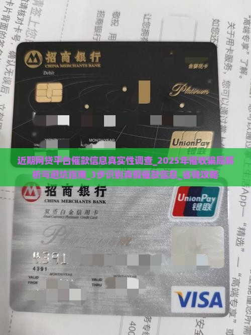 近期网贷平台催款信息真实性调查