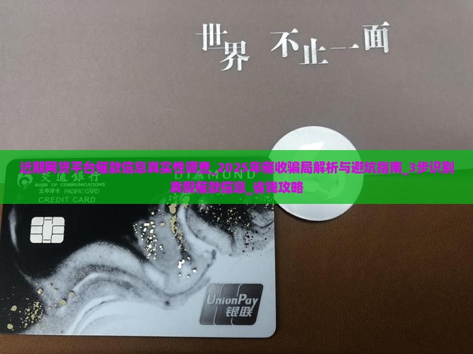 近期网贷平台催款信息真实性调查