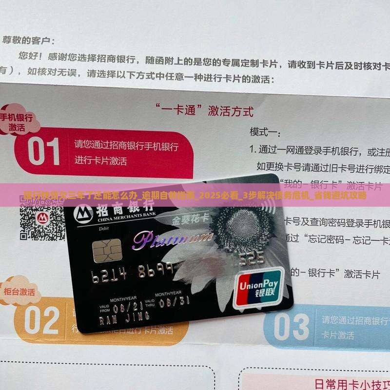 建行快贷欠三年了还能怎么办