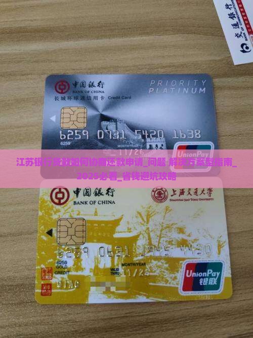 江苏银行贷款如何协商还款申请
