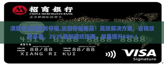 满意贷逾期法务停催