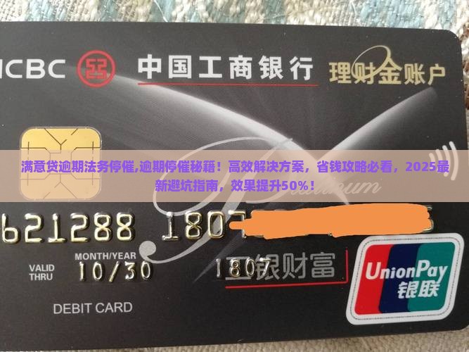 满意贷逾期法务停催