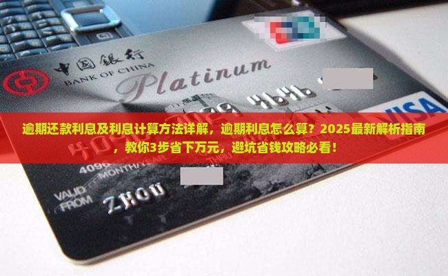 逾期还款利息及利息计算方法详解