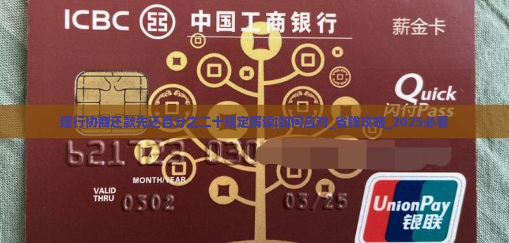 建行协商还款先还百分之二十规定解读