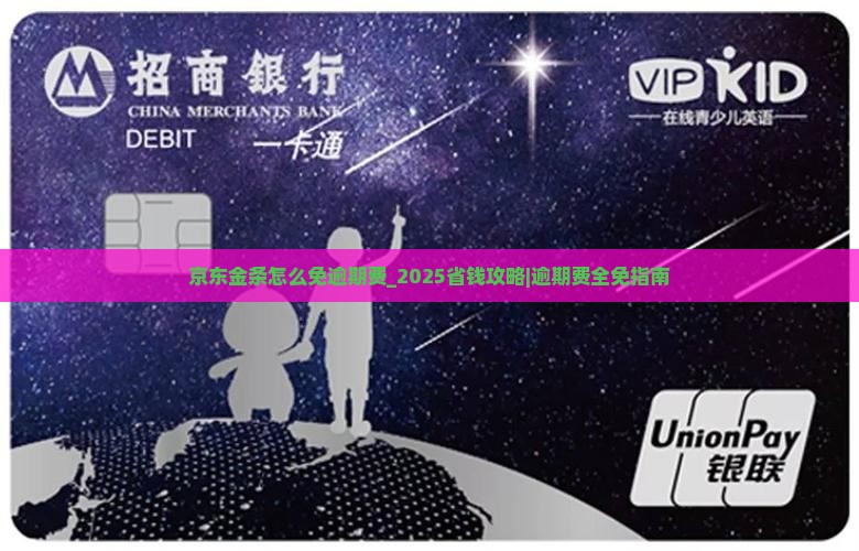 京东金条白条怎么免逾期费