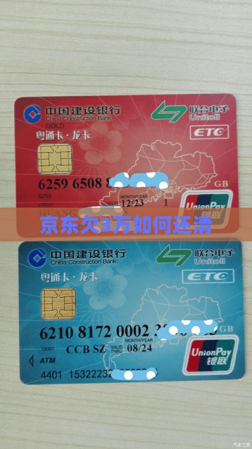 京东白条欠3万如何还清