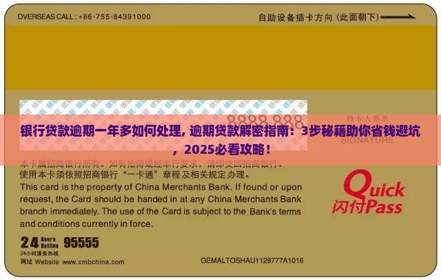 银行贷款逾期一年多如何处理