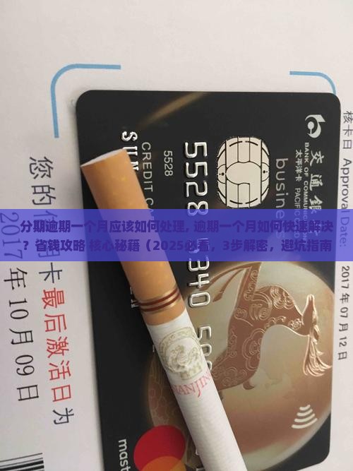 微粒贷分期逾期一个月应该如何处理