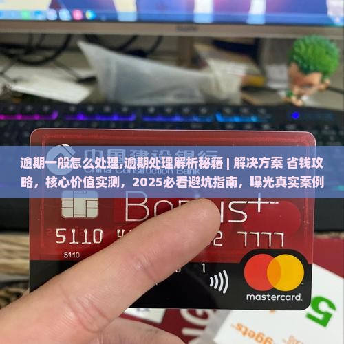 招联逾期一般怎么处理