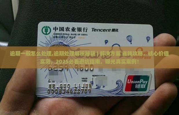 招联逾期一般怎么处理