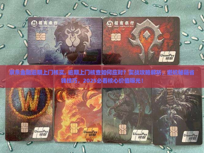 京东金融逾期上门核实