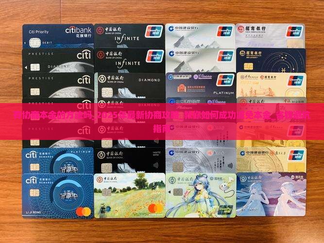 有微粒贷协商本金的方法吗
