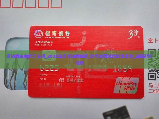 有微粒贷协商本金的方法吗