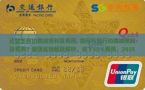 还款怎样协商减免利息费用