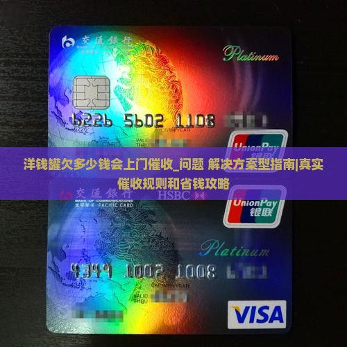 洋钱罐欠多少钱会上门催收需要注意什么