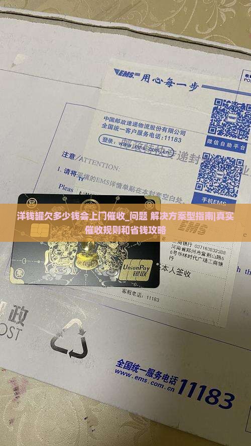 洋钱罐欠多少钱会上门催收需要注意什么
