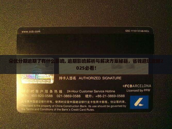 朵优分期逾期了有什么影响