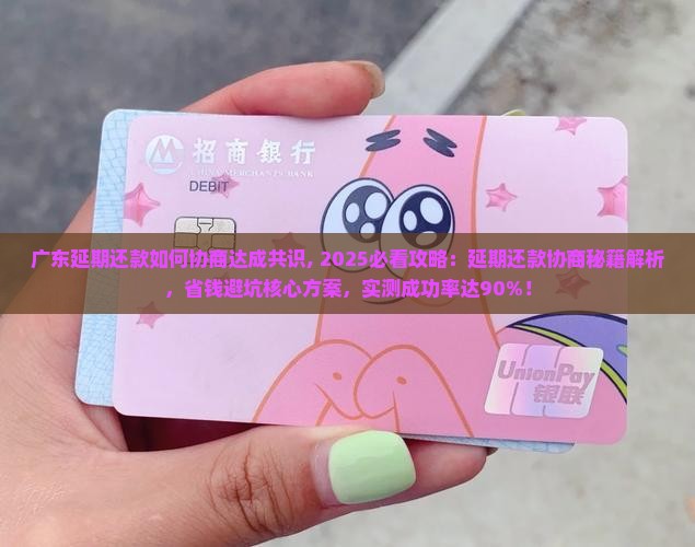 广东延期还款如何协商达成共识