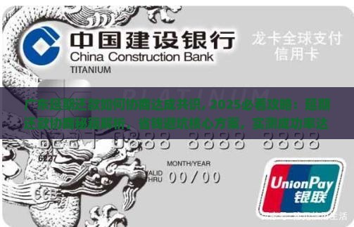 广东延期还款如何协商达成共识