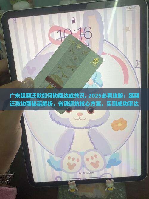 广东延期还款如何协商达成共识